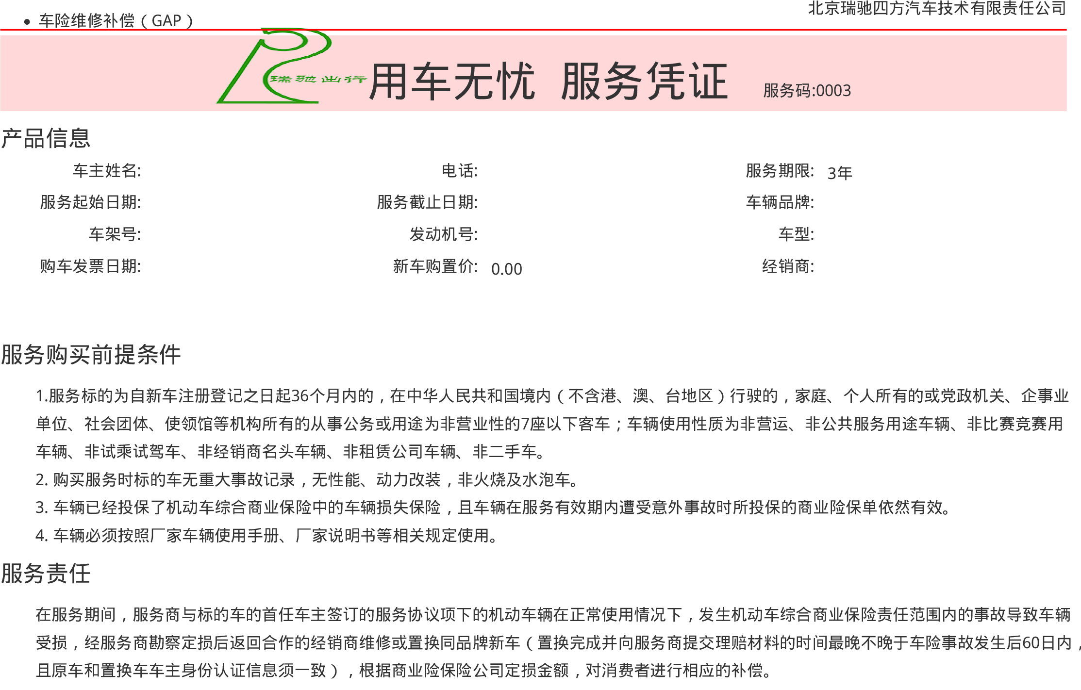 服务凭证 部分