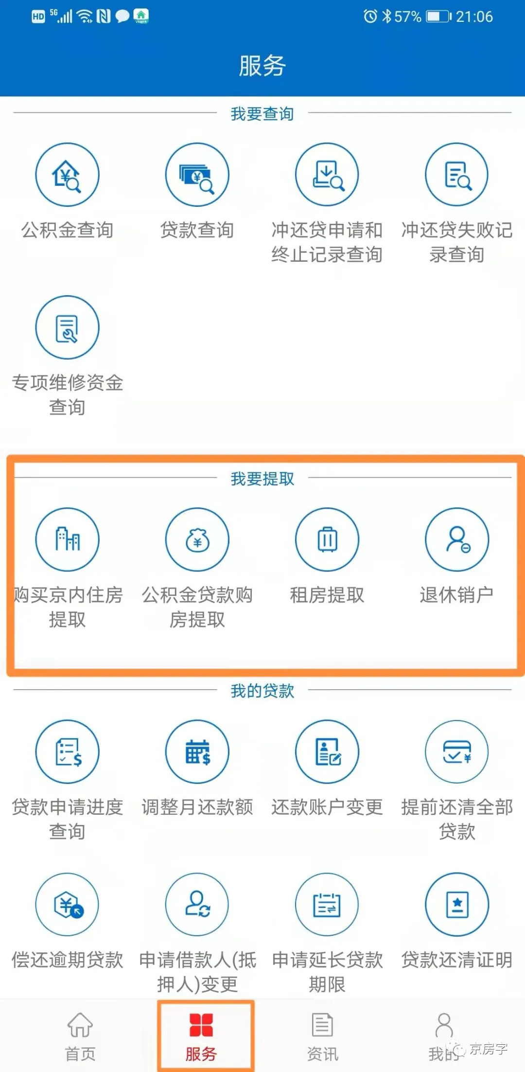 zhufanggongjijin APP 1.webp